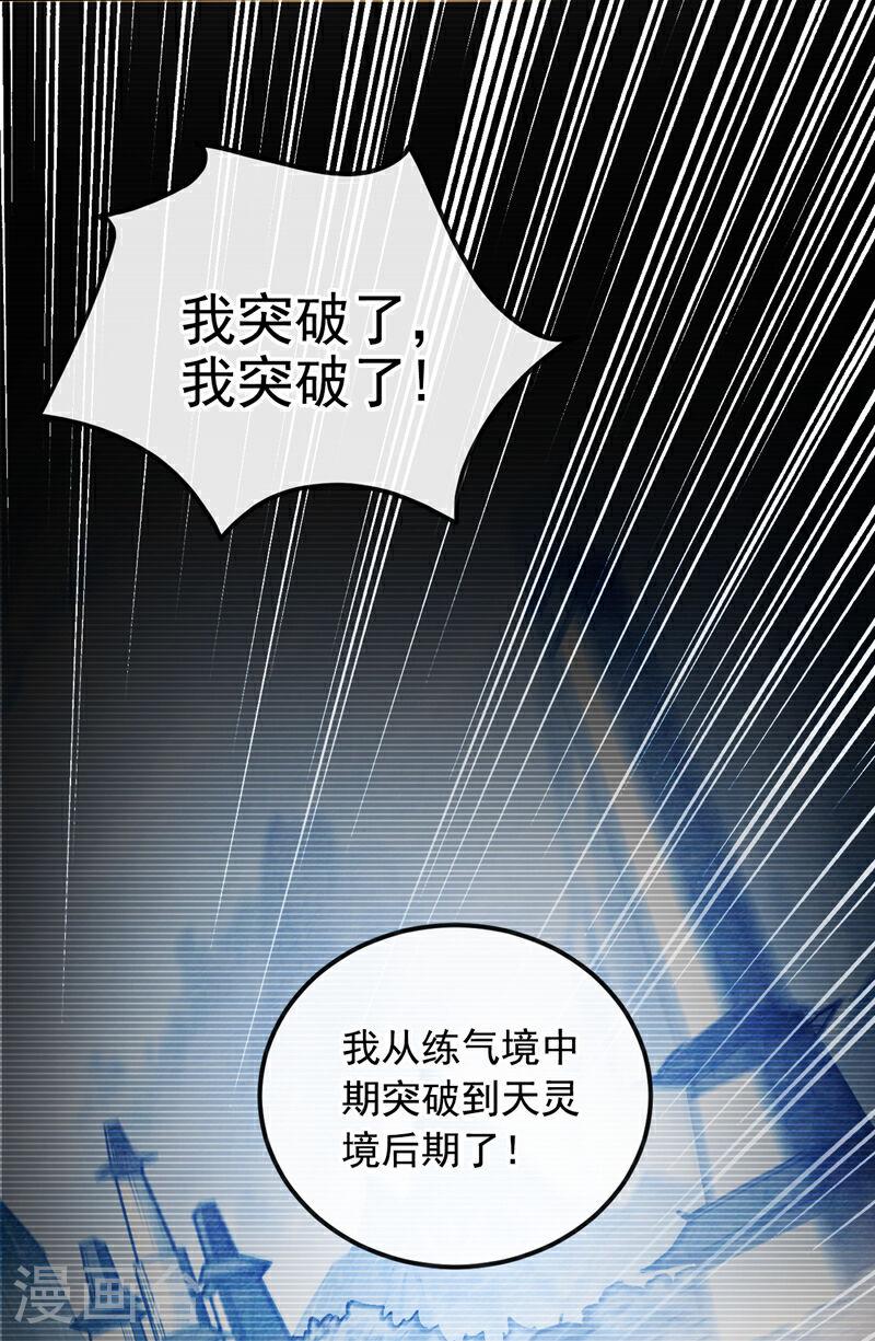 开局十个大帝都是我徒弟动漫免费漫画,第17话 逍遥宗的人都瞎眼了？26图