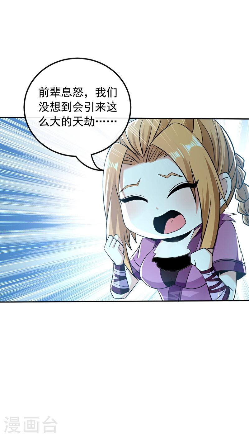 开局十个大帝都是我徒弟动漫免费漫画,第17话 逍遥宗的人都瞎眼了？35图