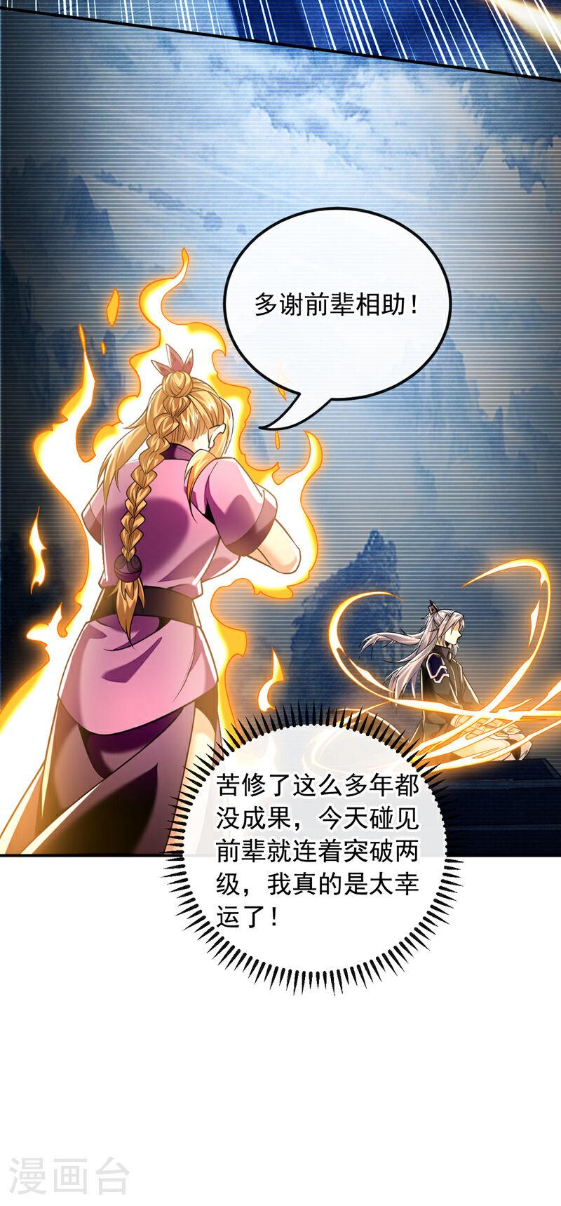 开局十个大帝都是我徒弟动漫免费漫画,第17话 逍遥宗的人都瞎眼了？28图