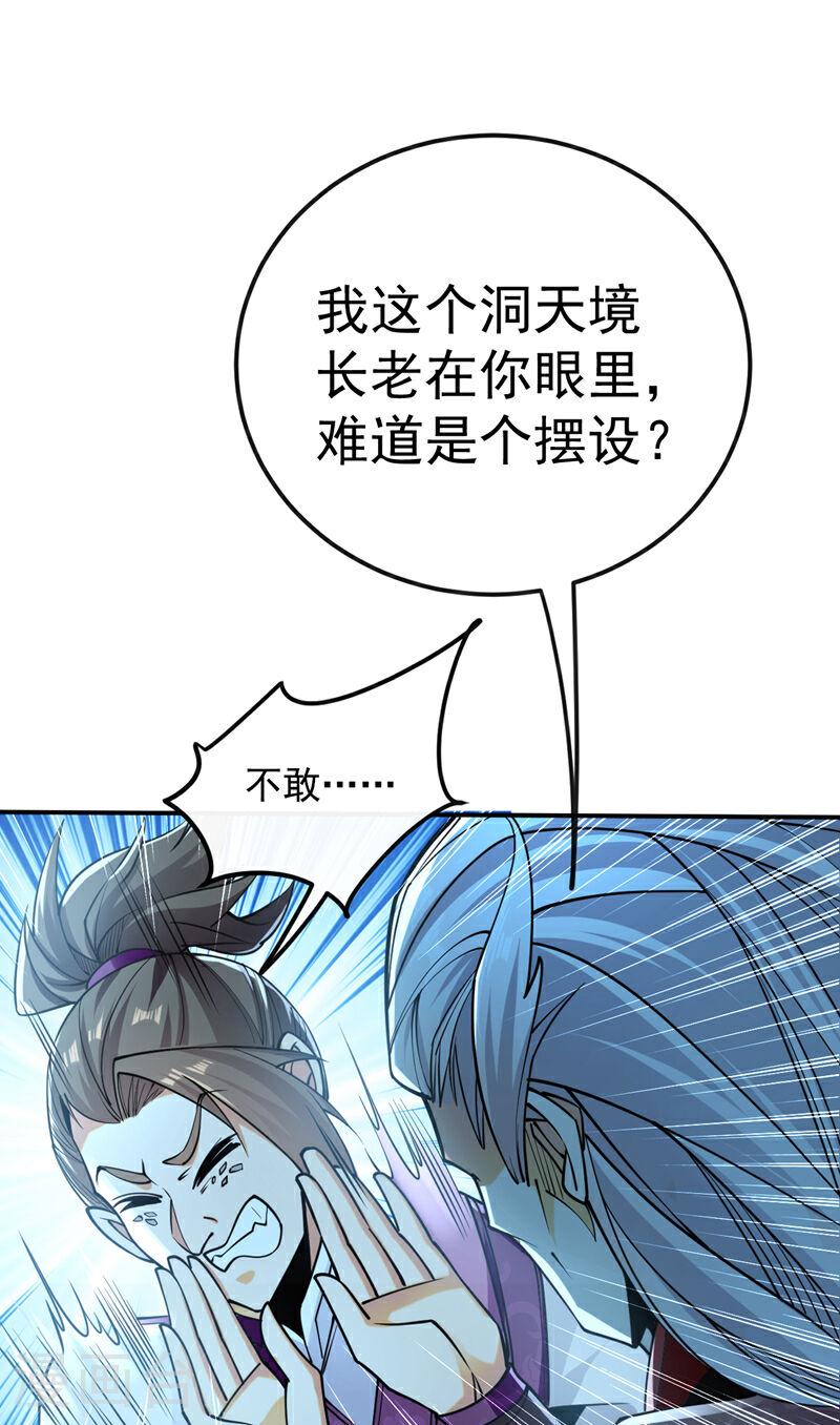 开局十个大帝都是我徒弟超长合集漫画,第18话 你们还死不了！33图