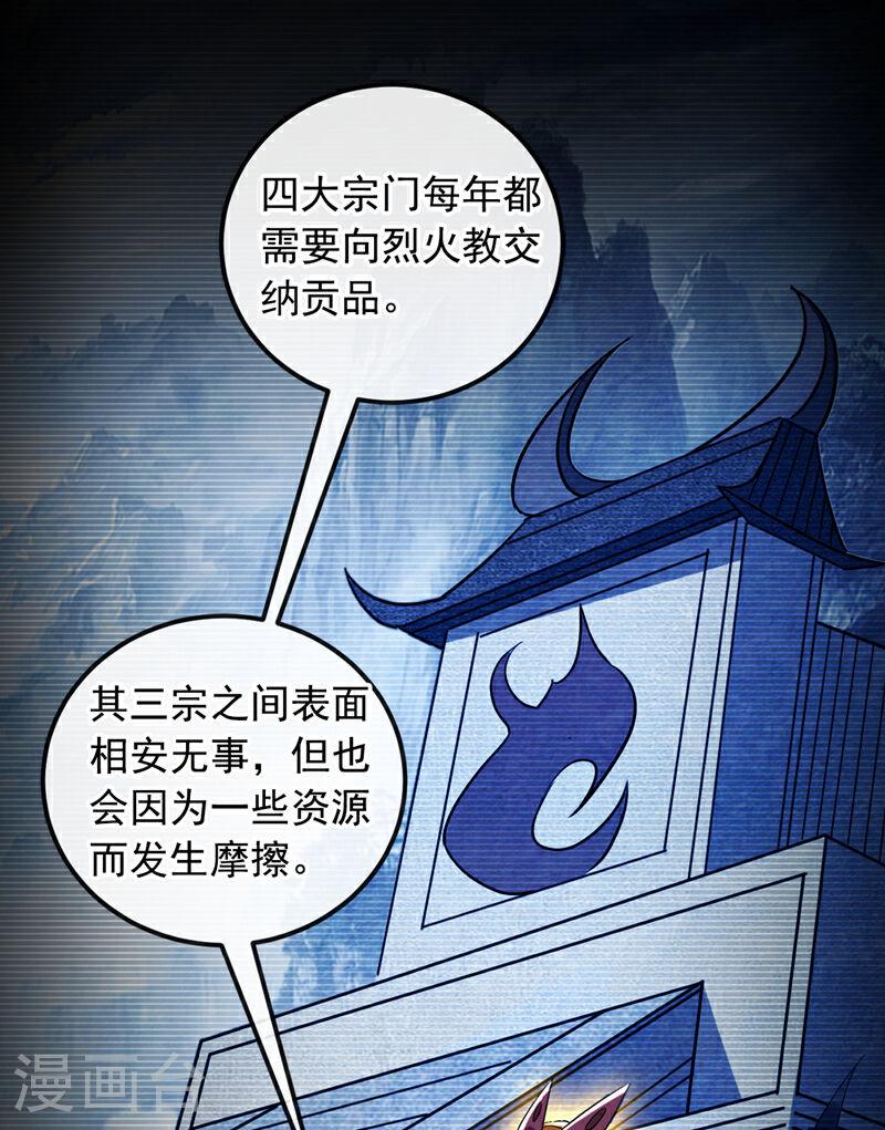 开局十个大帝都是我徒弟超长合集漫画,第19话 真是家门不幸啊！29图