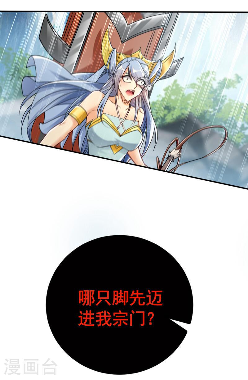 开局十个大帝都是我徒弟第三季9漫画,第22话 哪来的狗在乱叫！28图