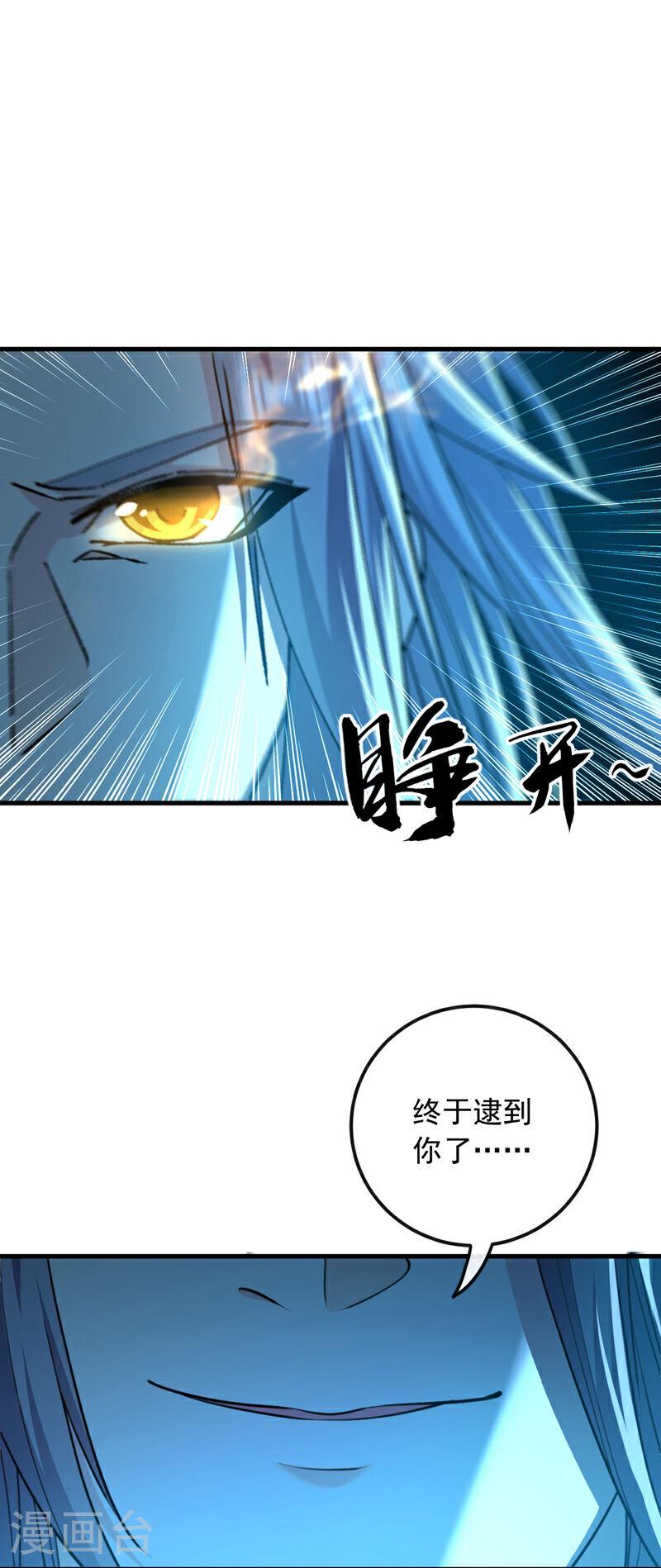 开局十个大帝都是我徒弟33漫画,第24话 终于逮到你了…39图