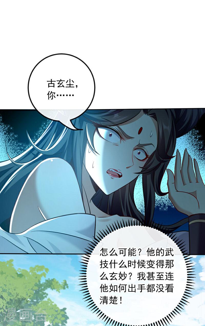 开局十个大帝都是我徒弟漫画免费阅读漫画,第25话 本座打的就是他！29图