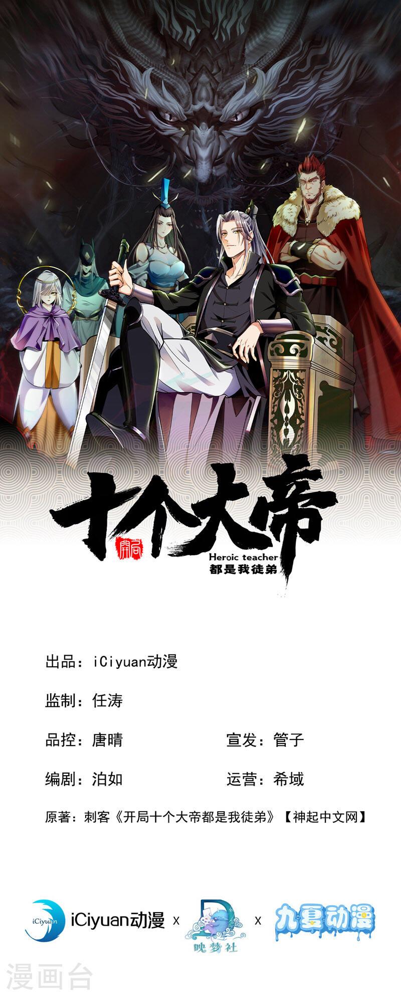 开局十个大帝都是我徒弟漫画免费阅读漫画,第25话 本座打的就是他！1图