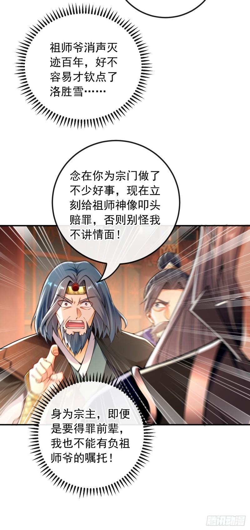 开局十个大帝都是我徒弟超长合集漫画,第26话 想教训教训我？22图