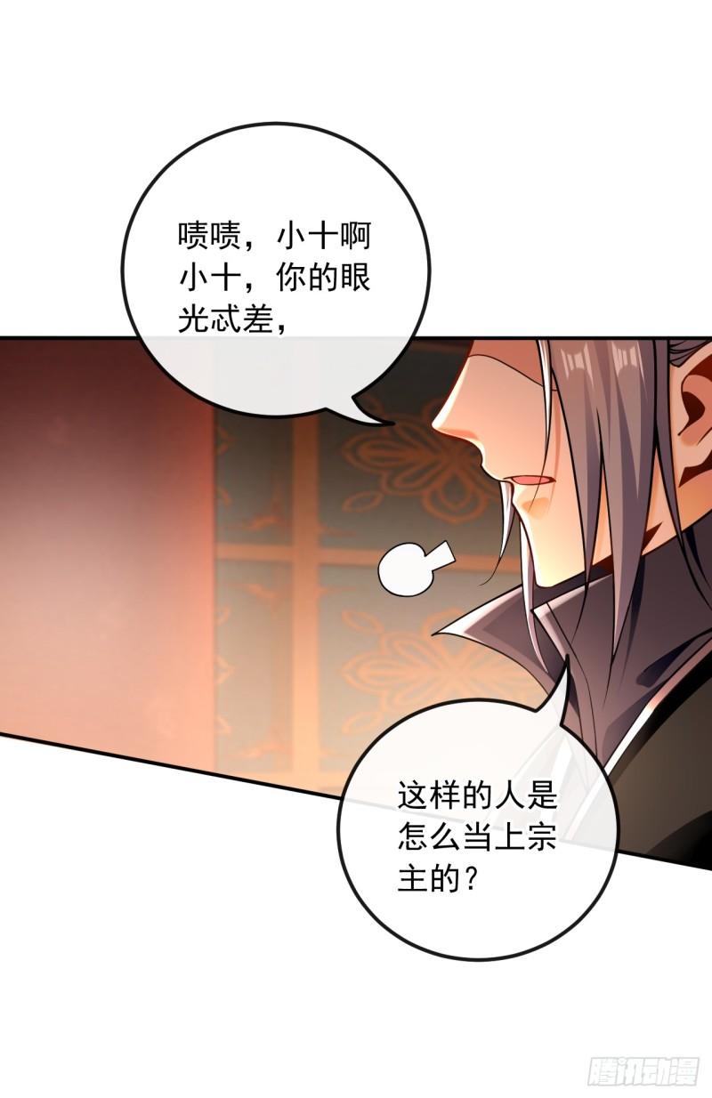 开局十个大帝都是我徒弟超长合集漫画,第26话 想教训教训我？23图