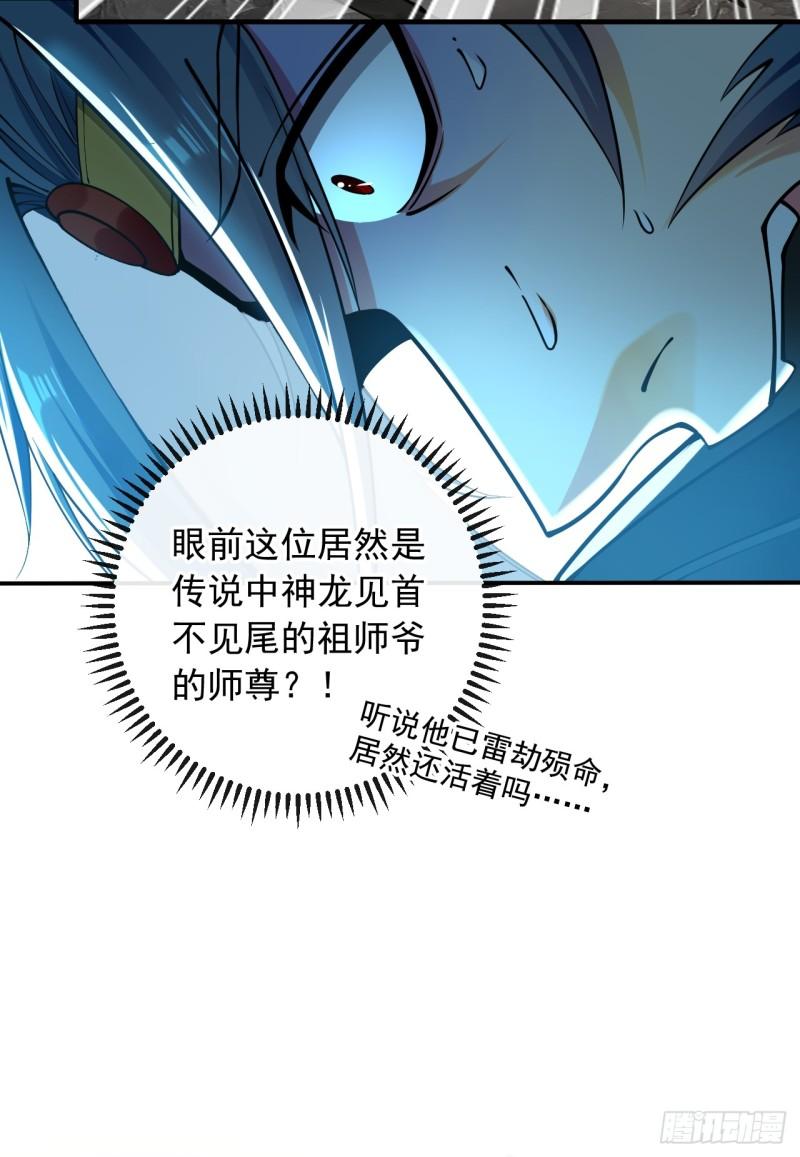 开局十个大帝都是我徒弟第三季44漫画,第27话 弟子叩见师尊！12图