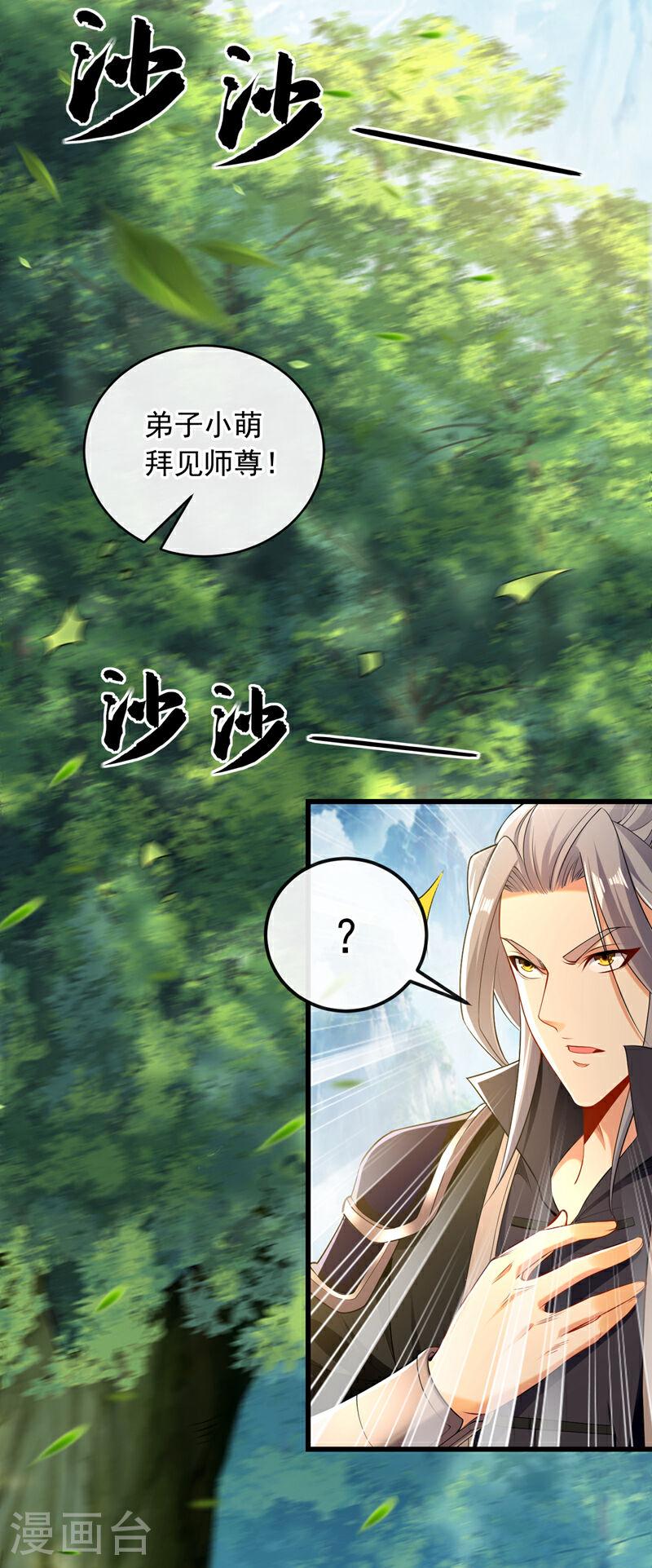 开局十个大帝都是我徒弟漫画,第29话 弟子？小萌？27图