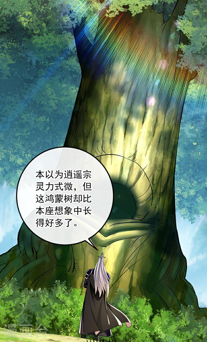 开局十个大帝都是我徒弟漫画,第29话 弟子？小萌？25图