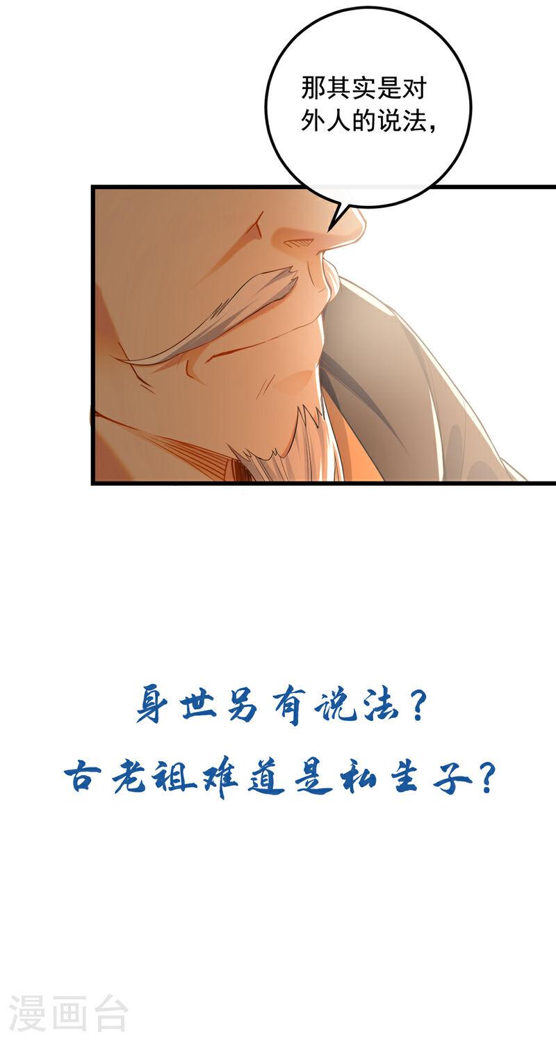 开局十个大帝都是我徒弟漫画免费阅读漫画,第30话 请享用鸿蒙果吧！40图