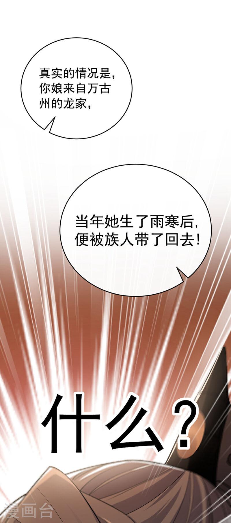 开局十个大帝都是我徒弟超长合集漫画,第31话 我娘她……没死？28图