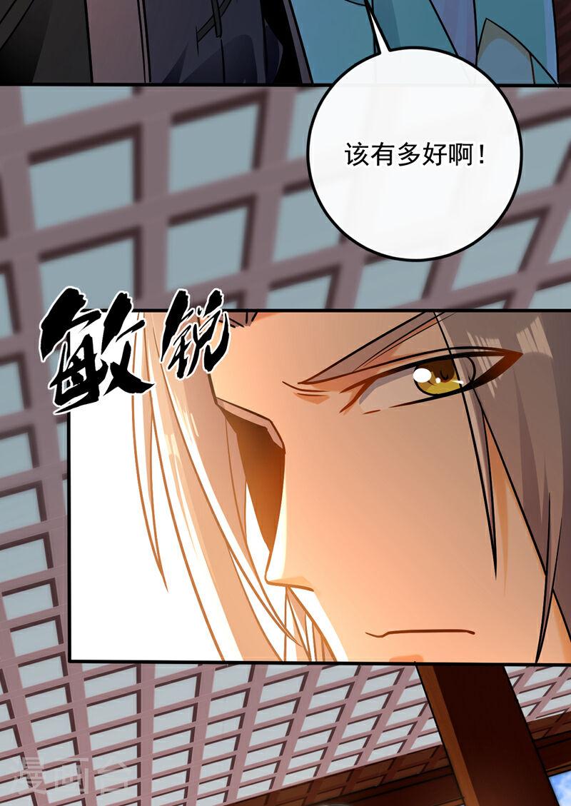 开局十个大帝都是我徒弟超长合集漫画,第31话 我娘她……没死？16图