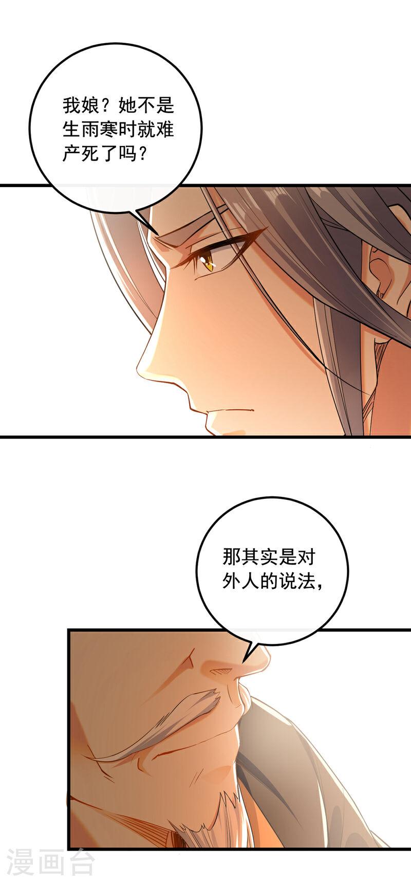 开局十个大帝都是我徒弟超长合集漫画,第31话 我娘她……没死？27图