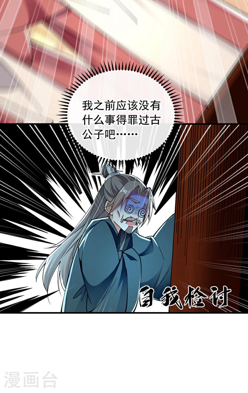 开局十个大帝都是我徒弟超长合集漫画,第31话 我娘她……没死？12图