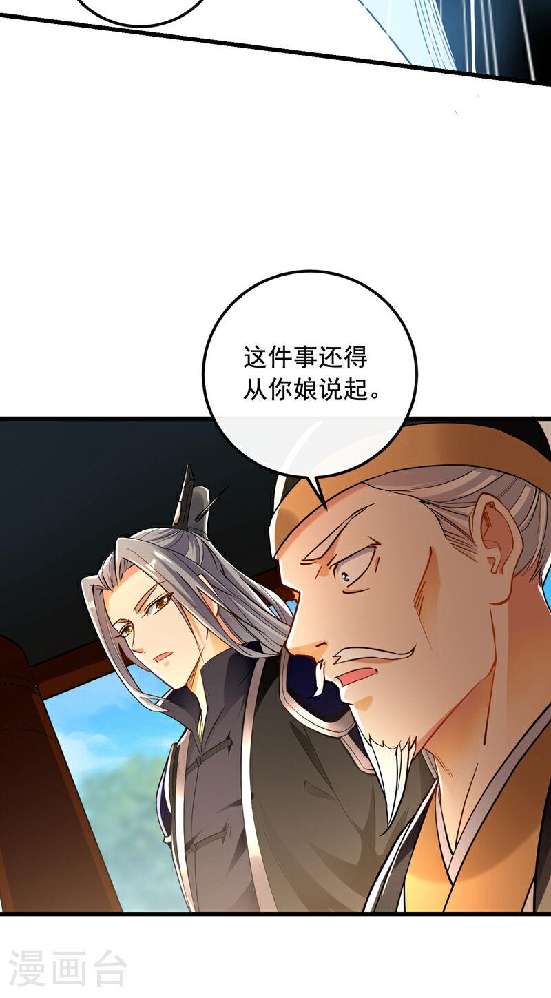 开局十个大帝都是我徒弟超长合集漫画,第31话 我娘她……没死？26图