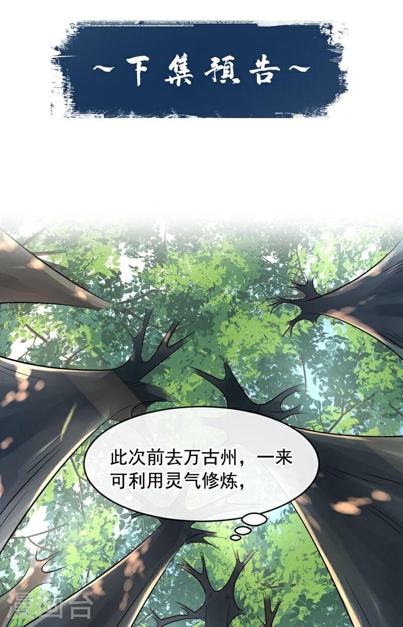 开局十个大帝都是我徒弟超长合集漫画,第31话 我娘她……没死？35图