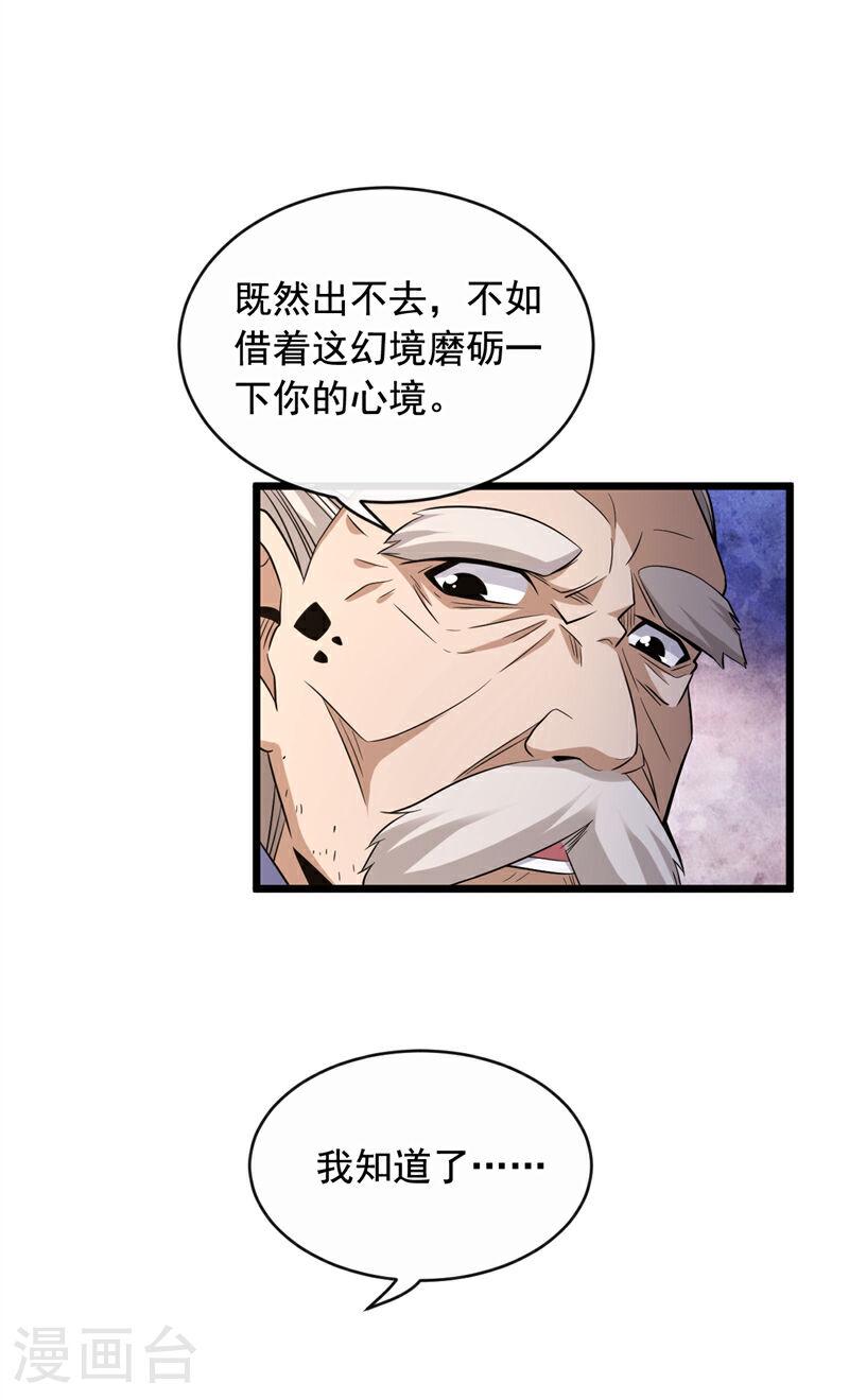 开局十个大帝都是我徒弟第三季44漫画,第32话 阵法天才14图