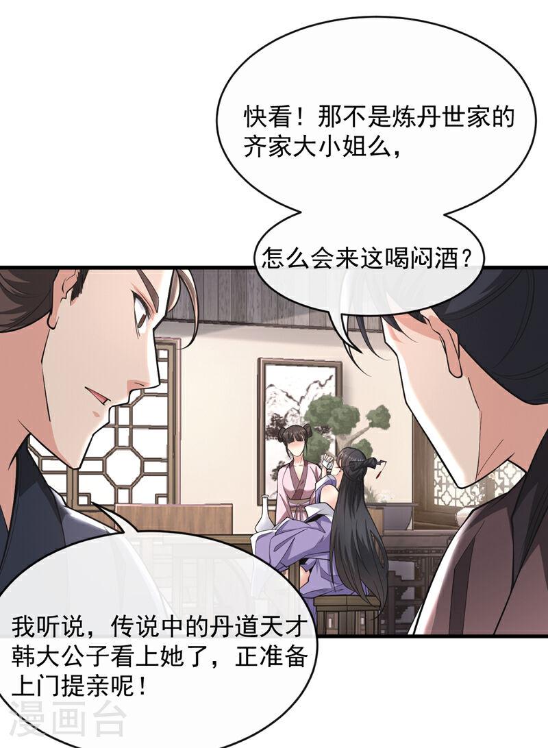 开局十个大帝都是我徒弟超长合集漫画,第33话 姑娘可曾见过家父？18图