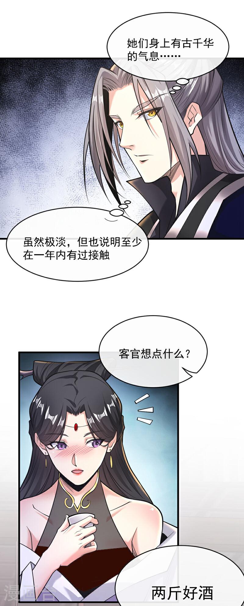 开局十个大帝都是我徒弟超长合集漫画,第33话 姑娘可曾见过家父？22图