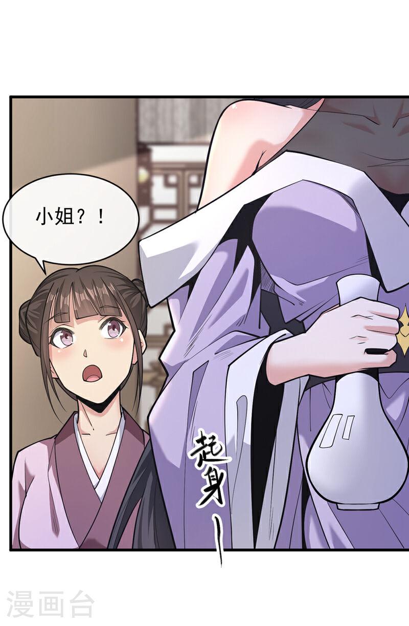 开局十个大帝都是我徒弟超长合集漫画,第33话 姑娘可曾见过家父？25图