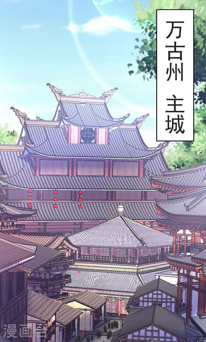 开局十个大帝都是我徒弟超长合集漫画,第33话 姑娘可曾见过家父？3图