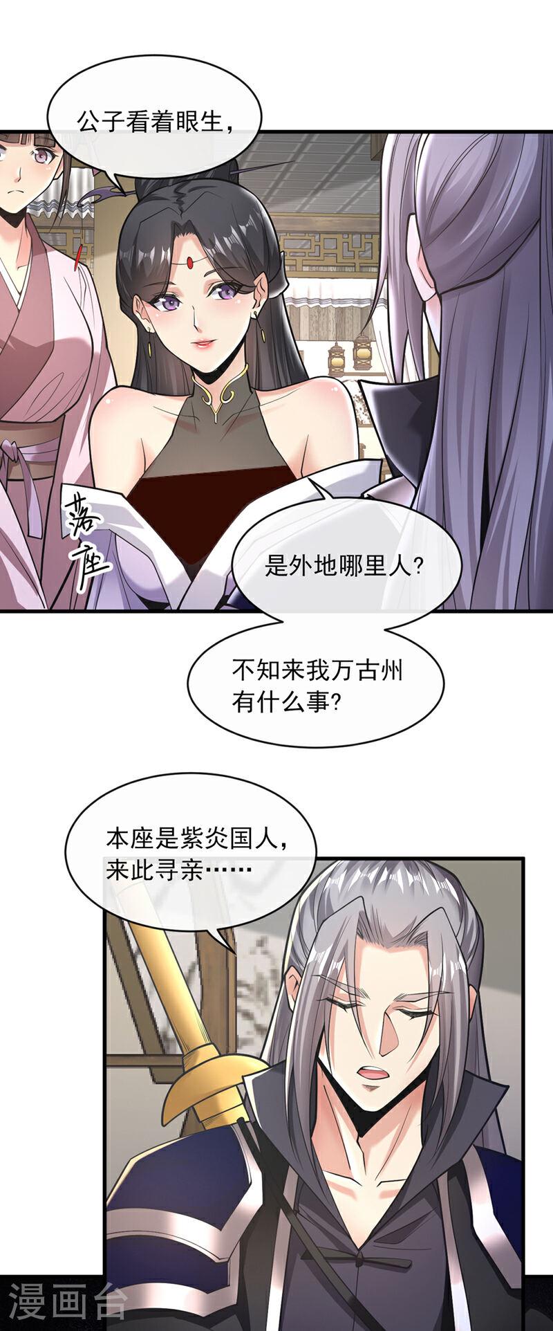 开局十个大帝都是我徒弟超长合集漫画,第33话 姑娘可曾见过家父？28图