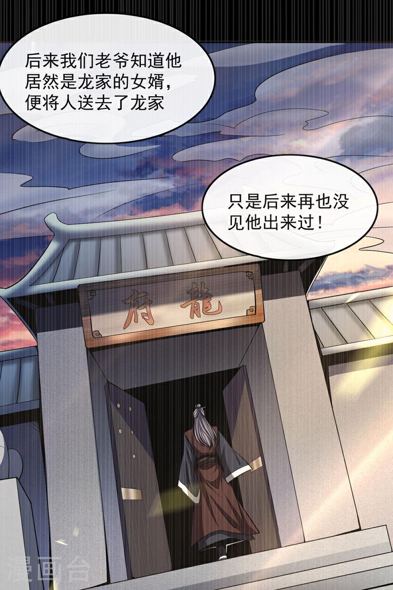 开局十个大帝都是我徒弟超长合集漫画,第33话 姑娘可曾见过家父？33图