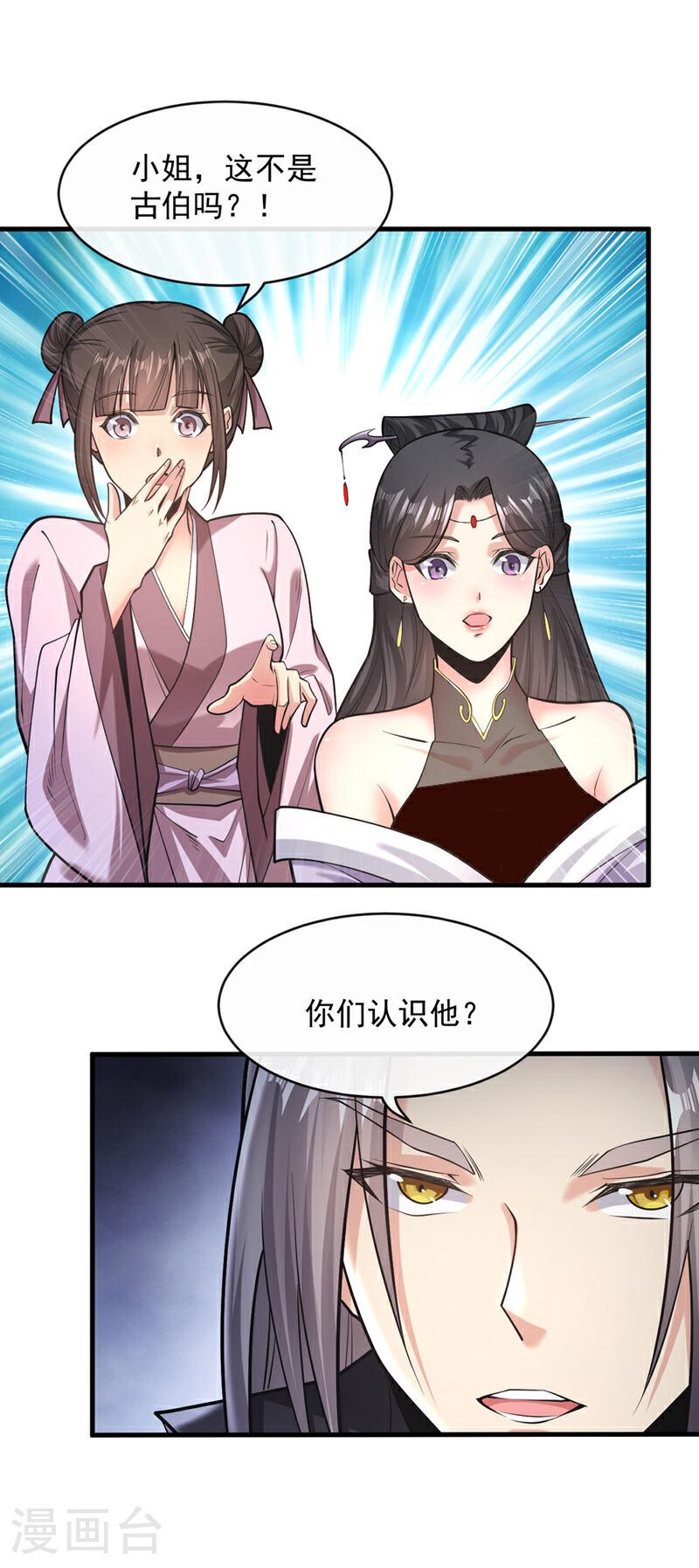 开局十个大帝都是我徒弟超长合集漫画,第33话 姑娘可曾见过家父？30图