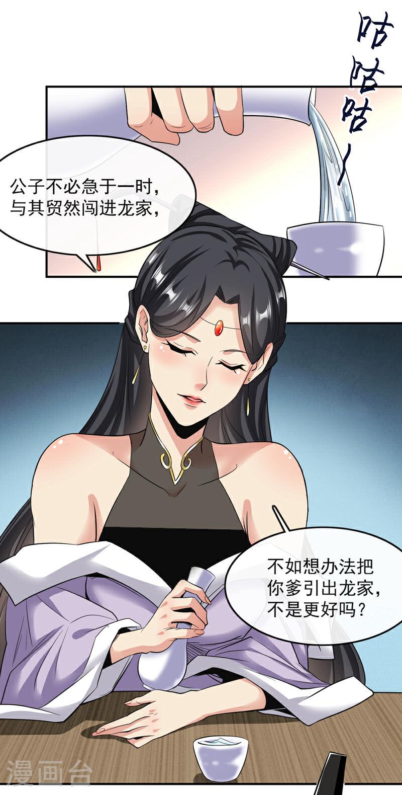 开局十个大帝都是我徒弟40漫画,第34话 入赘齐家？！8图