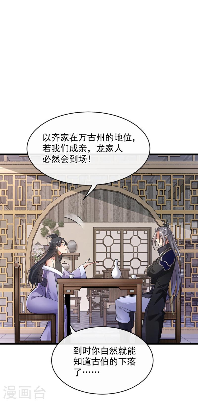 开局十个大帝都是我徒弟40漫画,第34话 入赘齐家？！13图