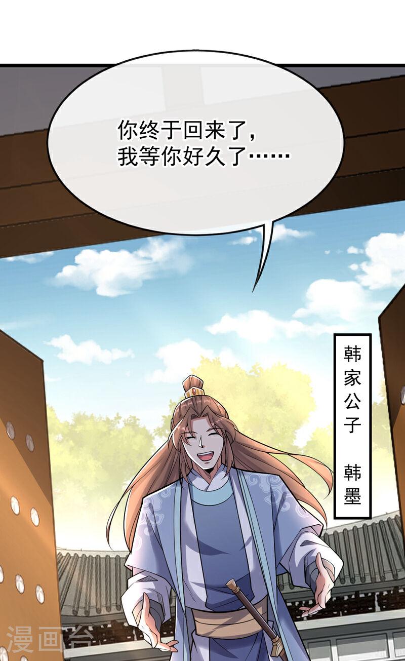 开局十个大帝都是我徒弟40漫画,第35话 谁胜出，谁娶紫烟8图