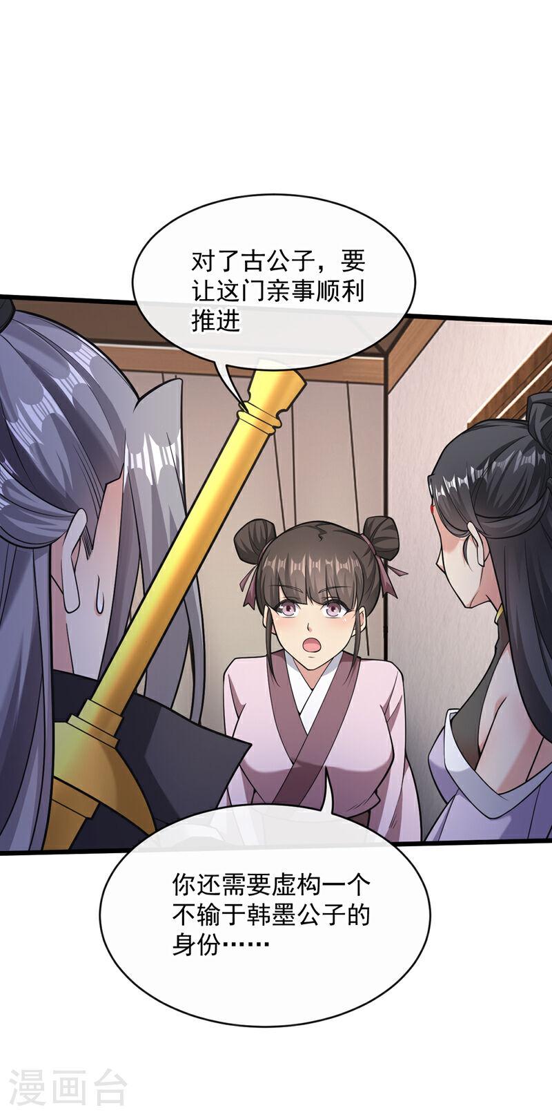 开局十个大帝都是我徒弟40漫画,第35话 谁胜出，谁娶紫烟2图