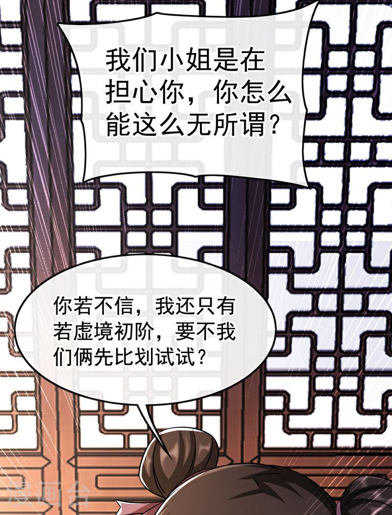 开局十个大帝都是我徒弟40漫画,第35话 谁胜出，谁娶紫烟45图