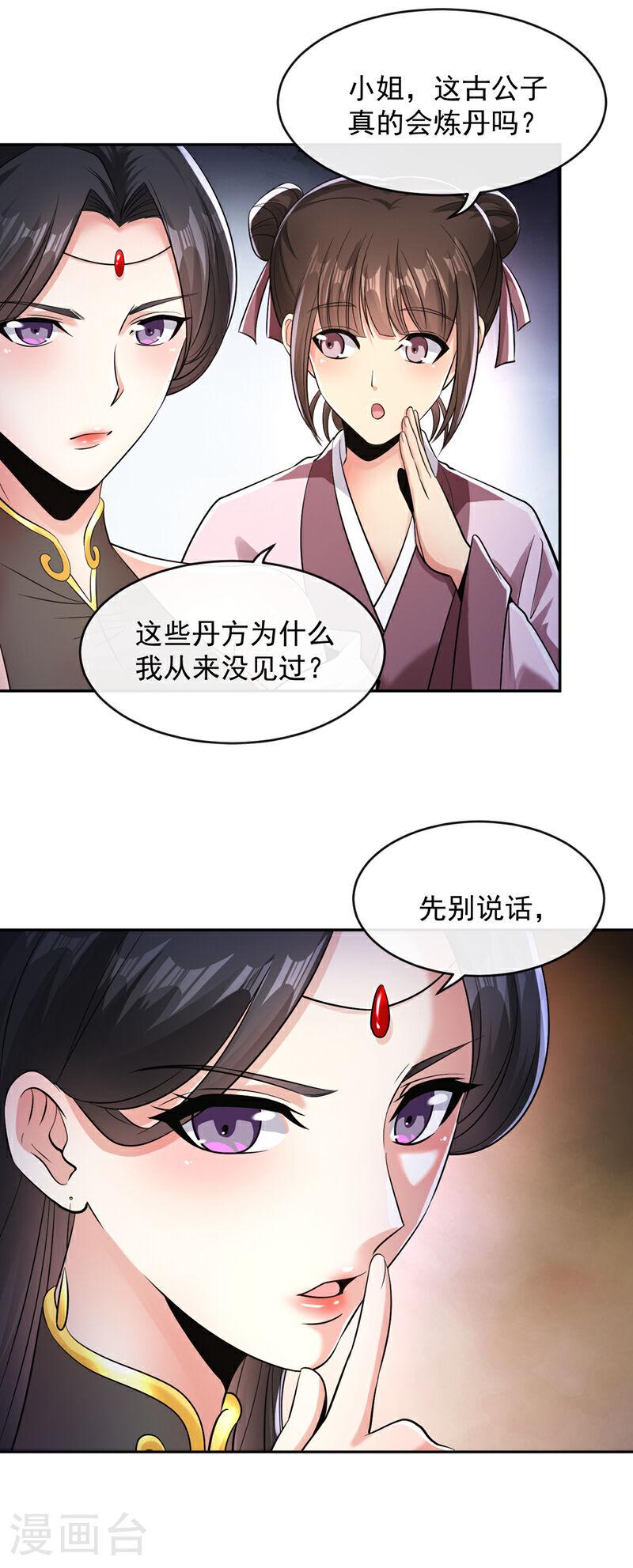 开局十个大帝都是我徒弟第三季9漫画,第37话 徒债，只能师还了13图