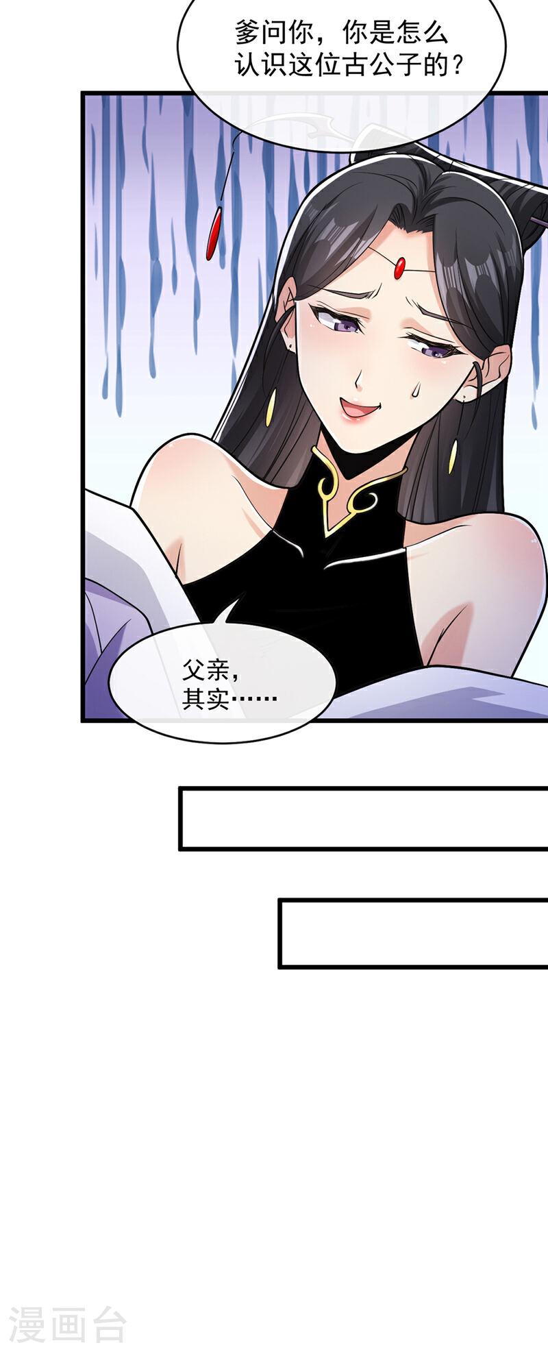 开局十个大帝都是我徒弟33漫画,第38话 古公子是来演戏的？！10图