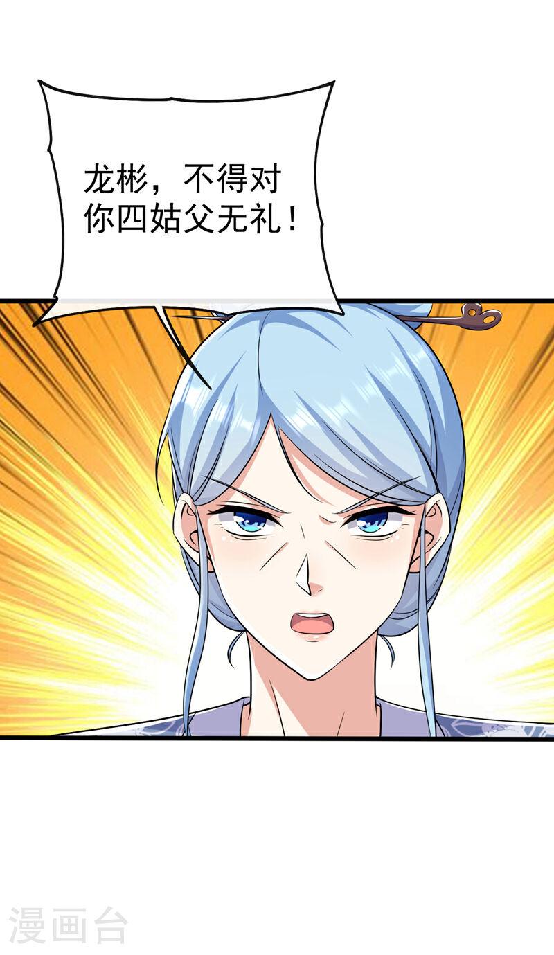 开局十个大帝都是我徒弟33漫画,第38话 古公子是来演戏的？！38图