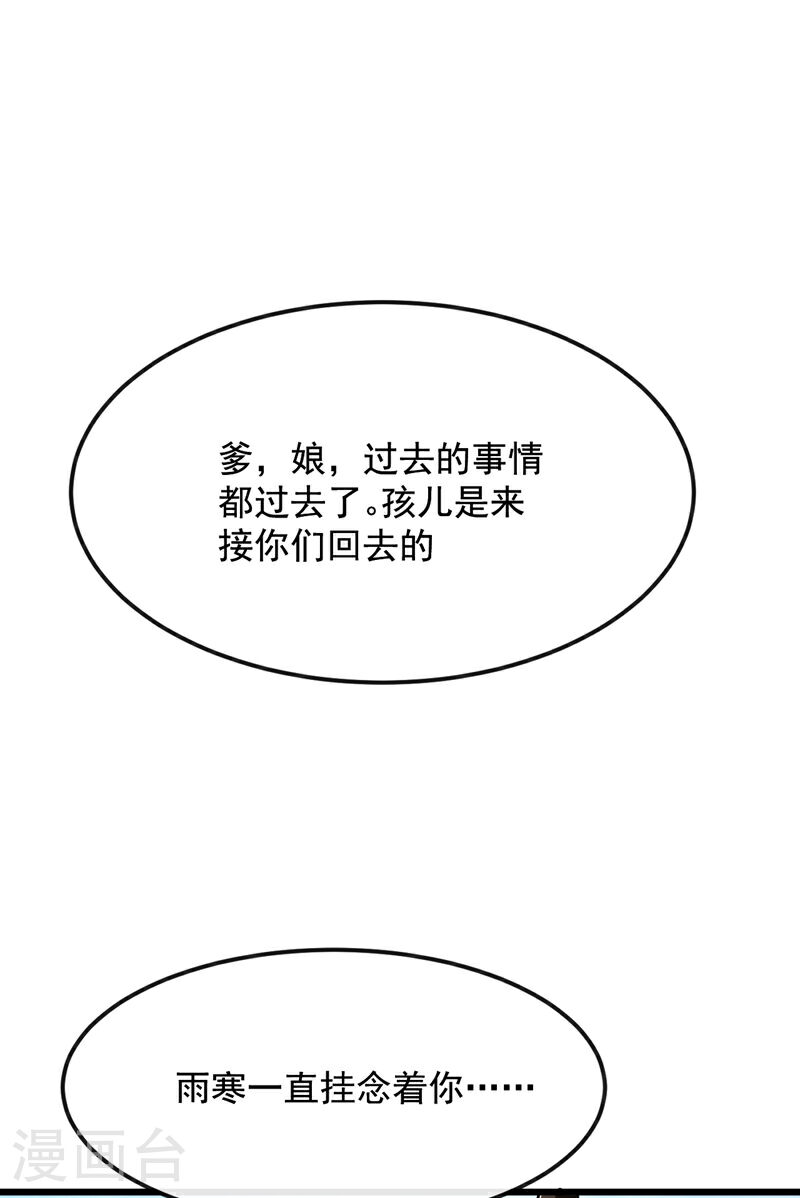 开局十个大帝都是我徒弟超长合集漫画,第39话 孩儿来接你们回家30图