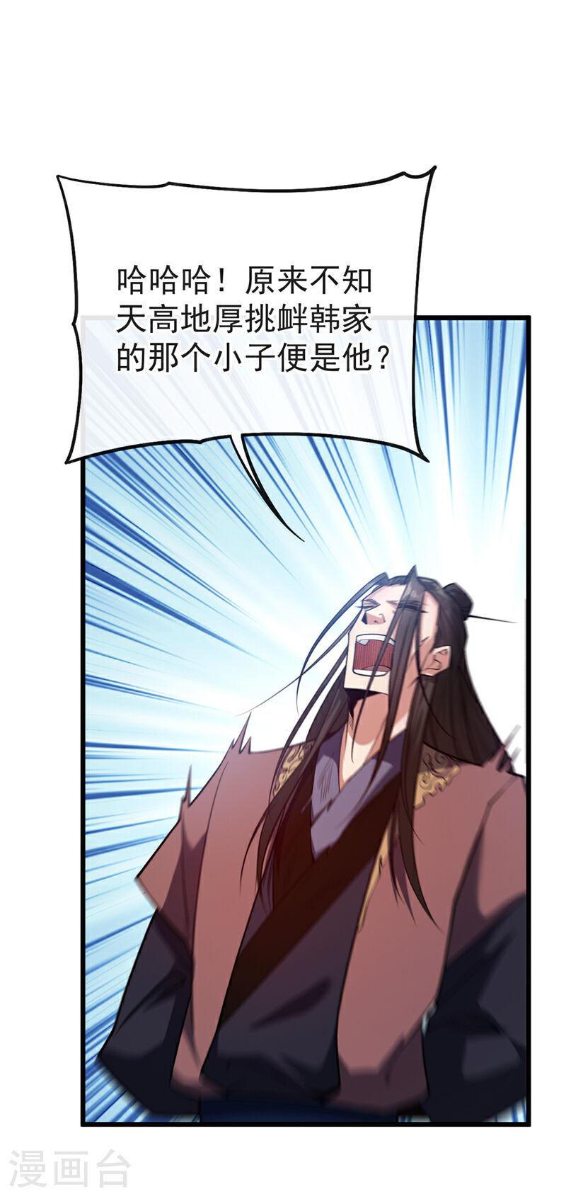 开局十个大帝都是我徒弟33漫画,第40话 抱歉，我赶时间10图