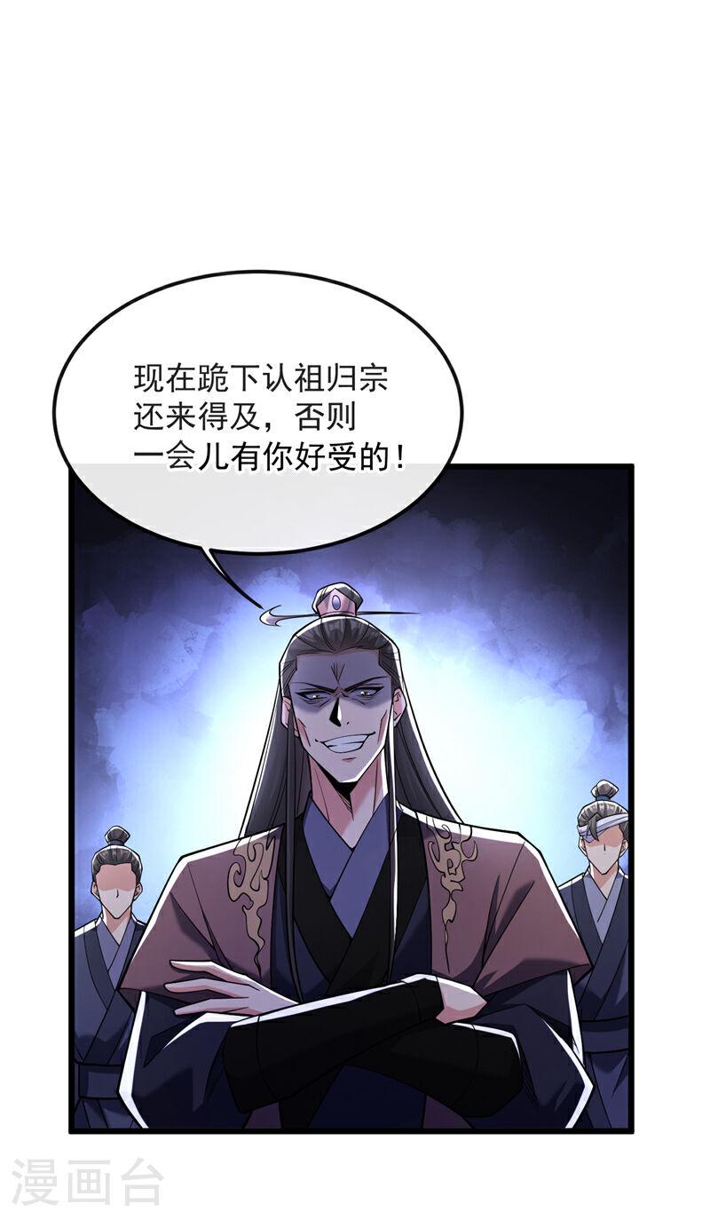 开局十个大帝都是我徒弟超长合集漫画,第41话 要本座当你龙家人？19图