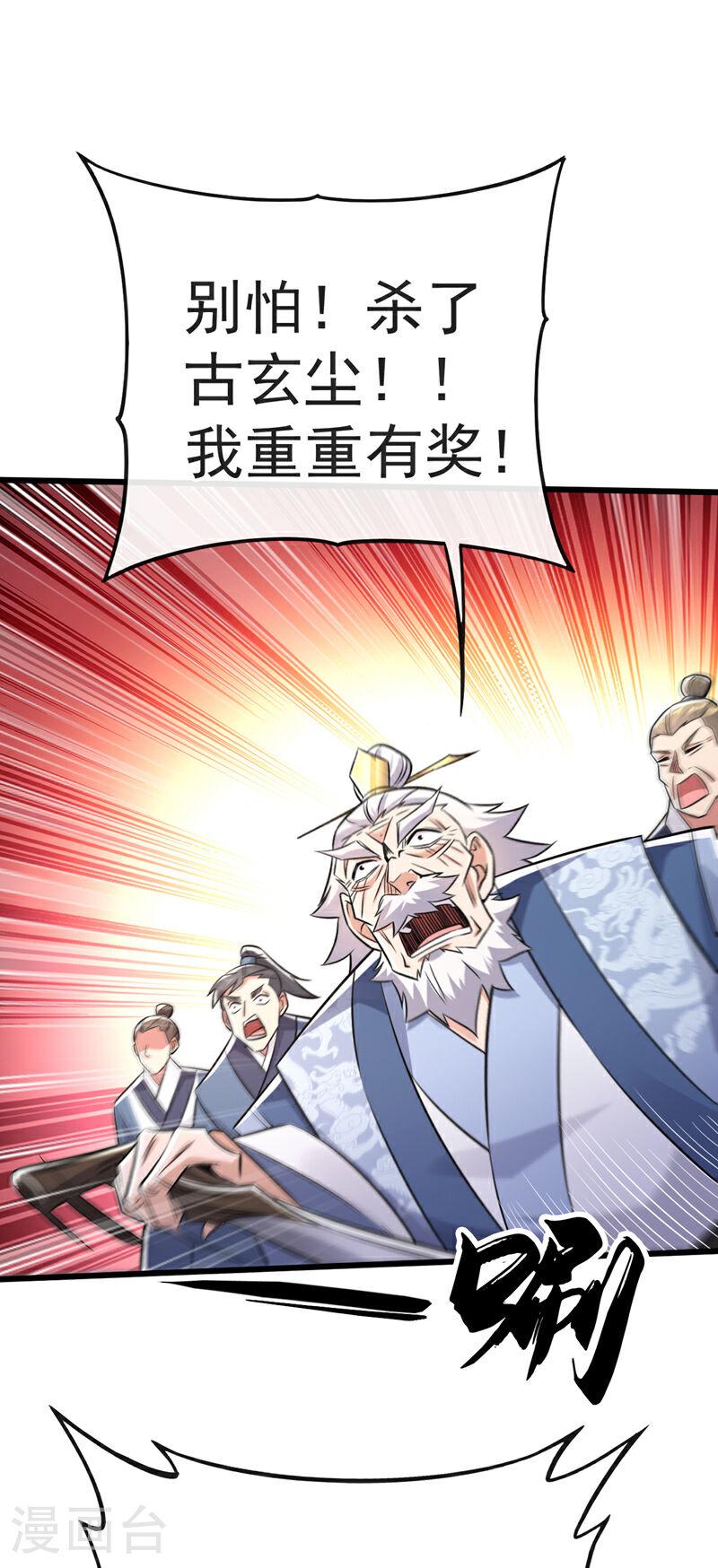 开局十个大帝都是我徒弟超长合集漫画,第41话 要本座当你龙家人？36图