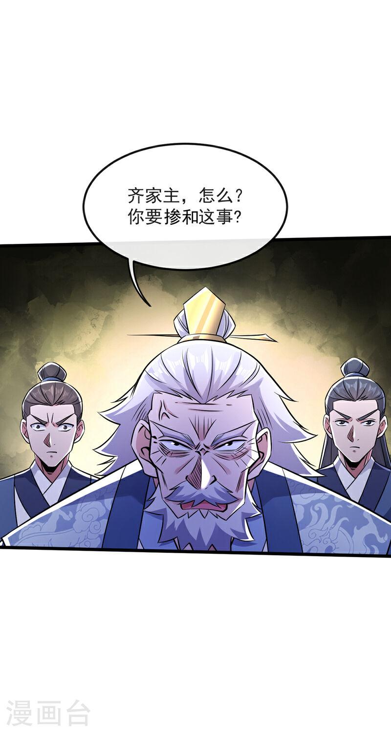 开局十个大帝都是我徒弟超长合集漫画,第41话 要本座当你龙家人？24图