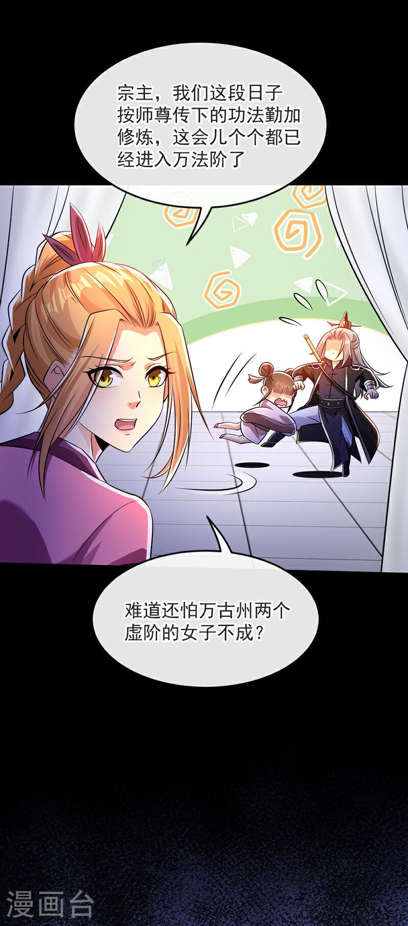 开局十个大帝都是我徒弟40漫画,第42话 谁敢动我们少宗主？！13图