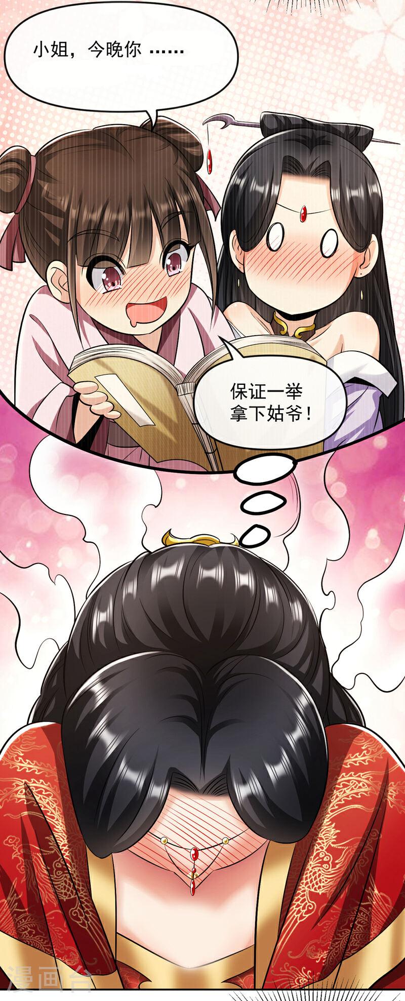 开局十个大帝都是我徒弟第三季9漫画,第44话 今晚会好好操练你！21图