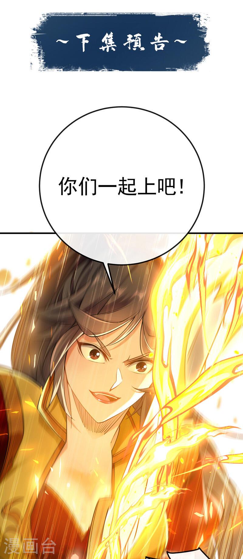 开局十个大帝都是我徒弟33漫画,第49话 辱吾等师尊者，死！33图