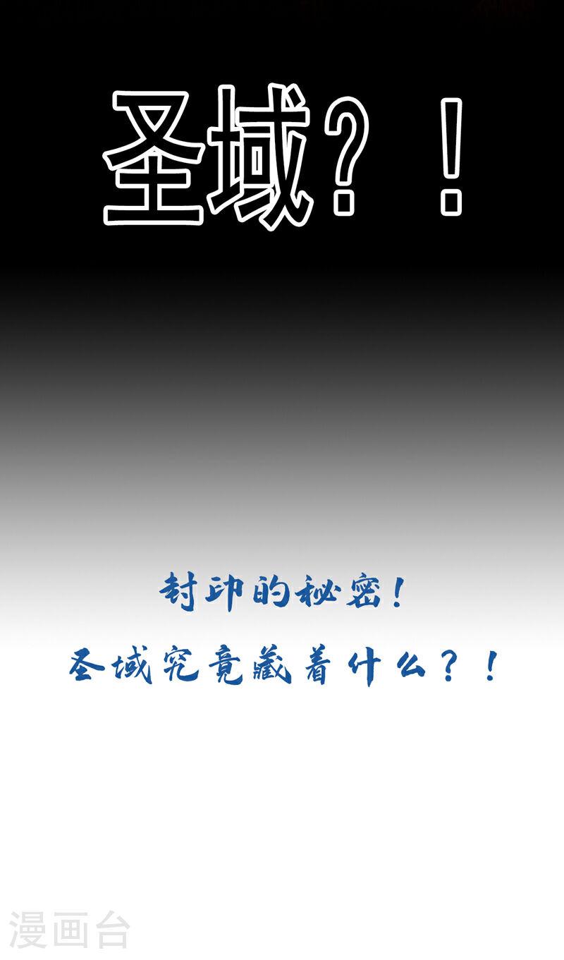 开局十个大帝都是我徒弟古玄尘漫画,第51话 我与你秦家有旧交33图