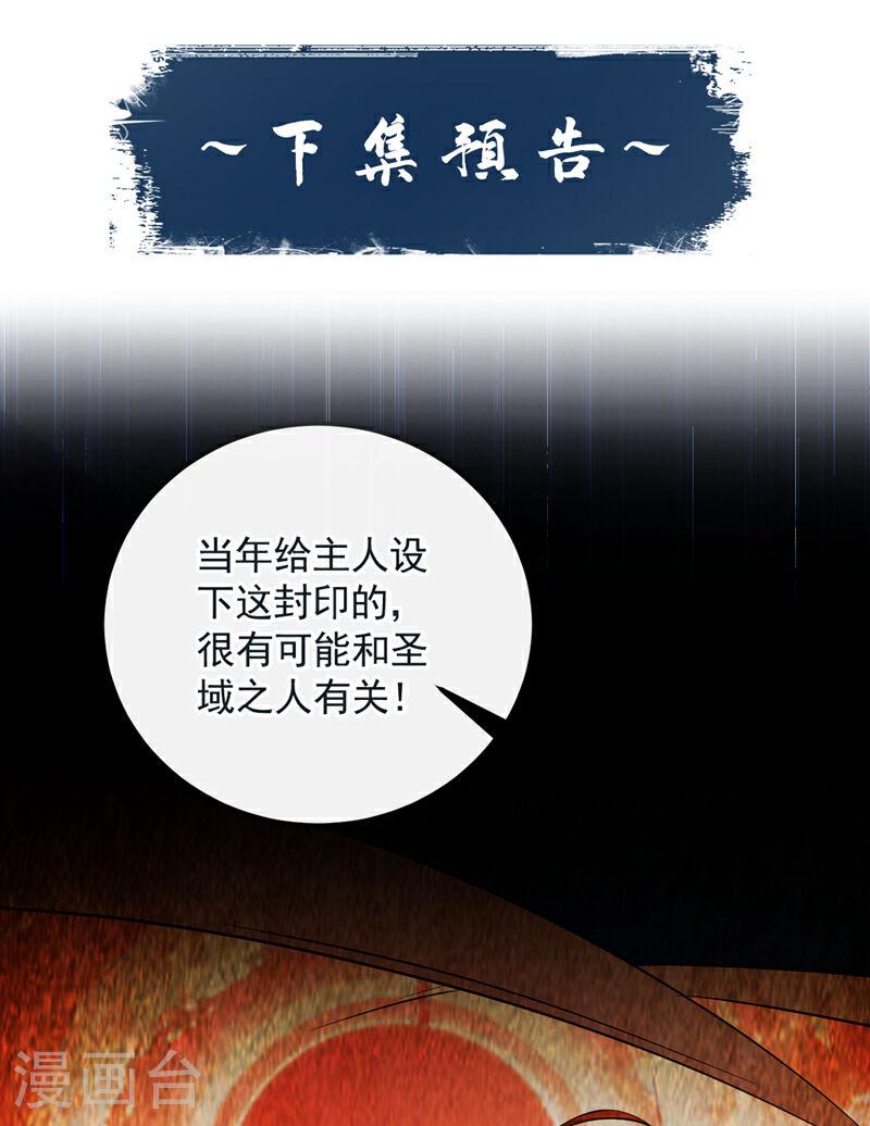 开局十个大帝都是我徒弟古玄尘漫画,第51话 我与你秦家有旧交30图