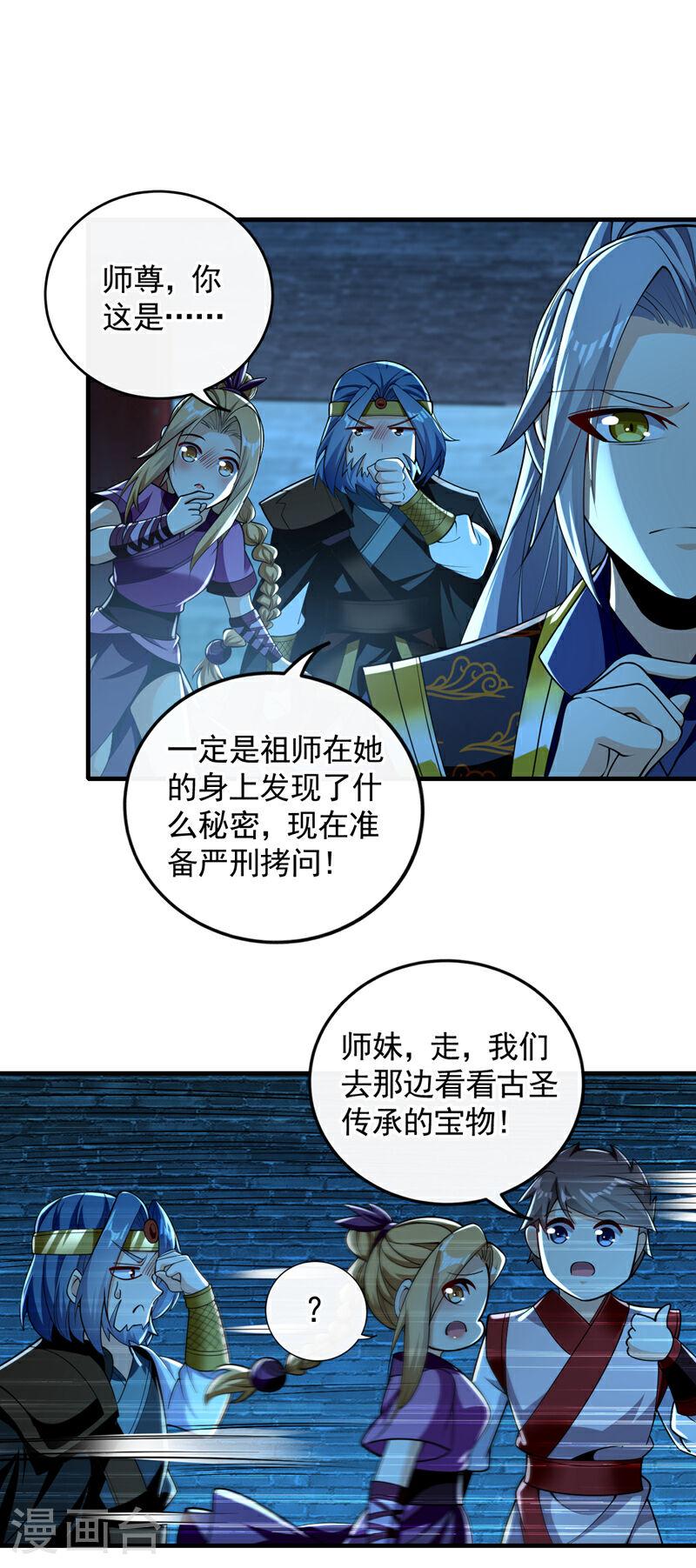 开局十个大帝都是我徒弟超长合集漫画,第51话 我与你秦家有旧交19图