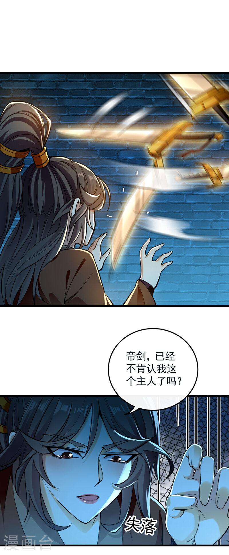 开局十个大帝都是我徒弟漫画,第52话 你……唤醒了剑灵？！10图