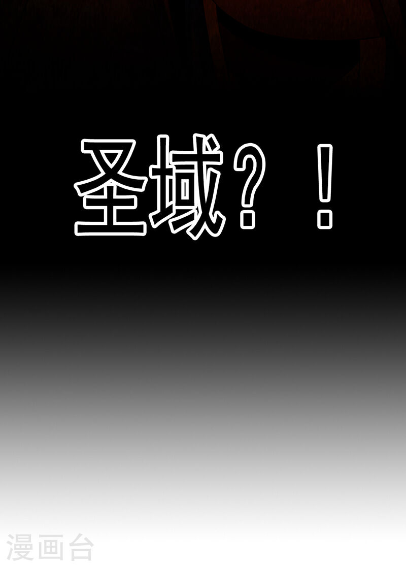 开局十个大帝都是我徒弟漫画,第52话 你……唤醒了剑灵？！24图